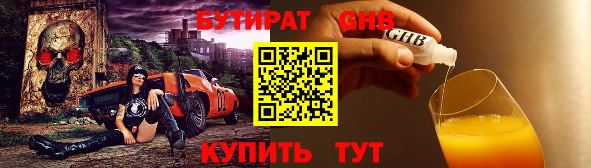Бутират бутандиол  Вход с VPN  Курчатов 