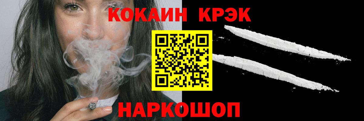 Кокаин 97% Курчатов