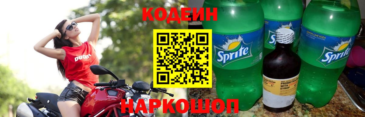 цены   Codein Purple Drank  Вход с VPN  Курчатов  Codein Purple Drank 