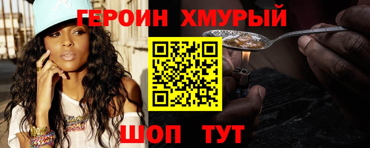 Героин белый Курчатов