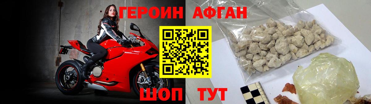 Героин афганец  Вход с VPN  Курчатов 