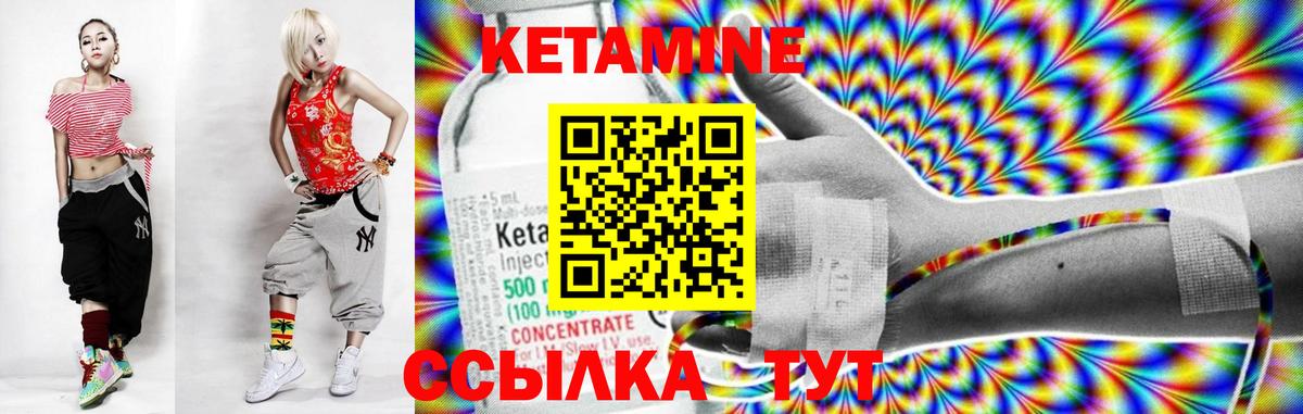 Кетамин VHQ Курчатов