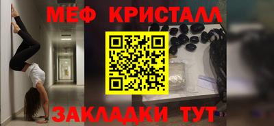 мяу мяу кристалл Кинель