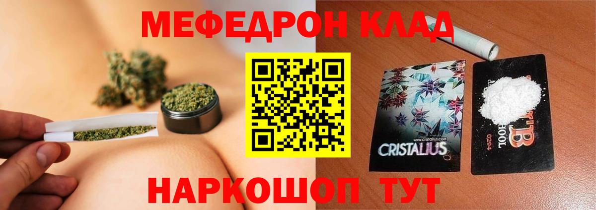Мефедрон кристаллы Курчатов