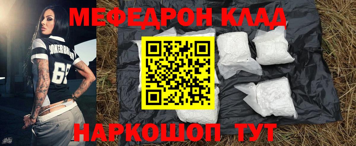 Курчатов  МЕФ mephedrone  Меф mephedrone  Меф  Вход с VPN  Мефедрон 