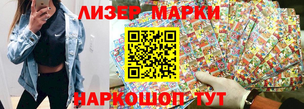 Наркотические марки 1,5мг Курчатов