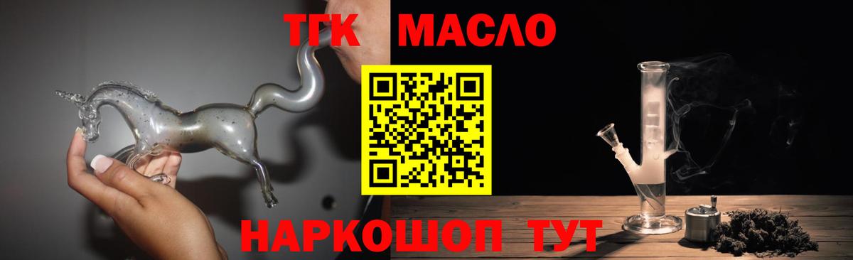 где купить наркоту  ТГК гашишное масло  Вход с VPN  блэк спрут tor  Курчатов  ТГК гашишное масло 